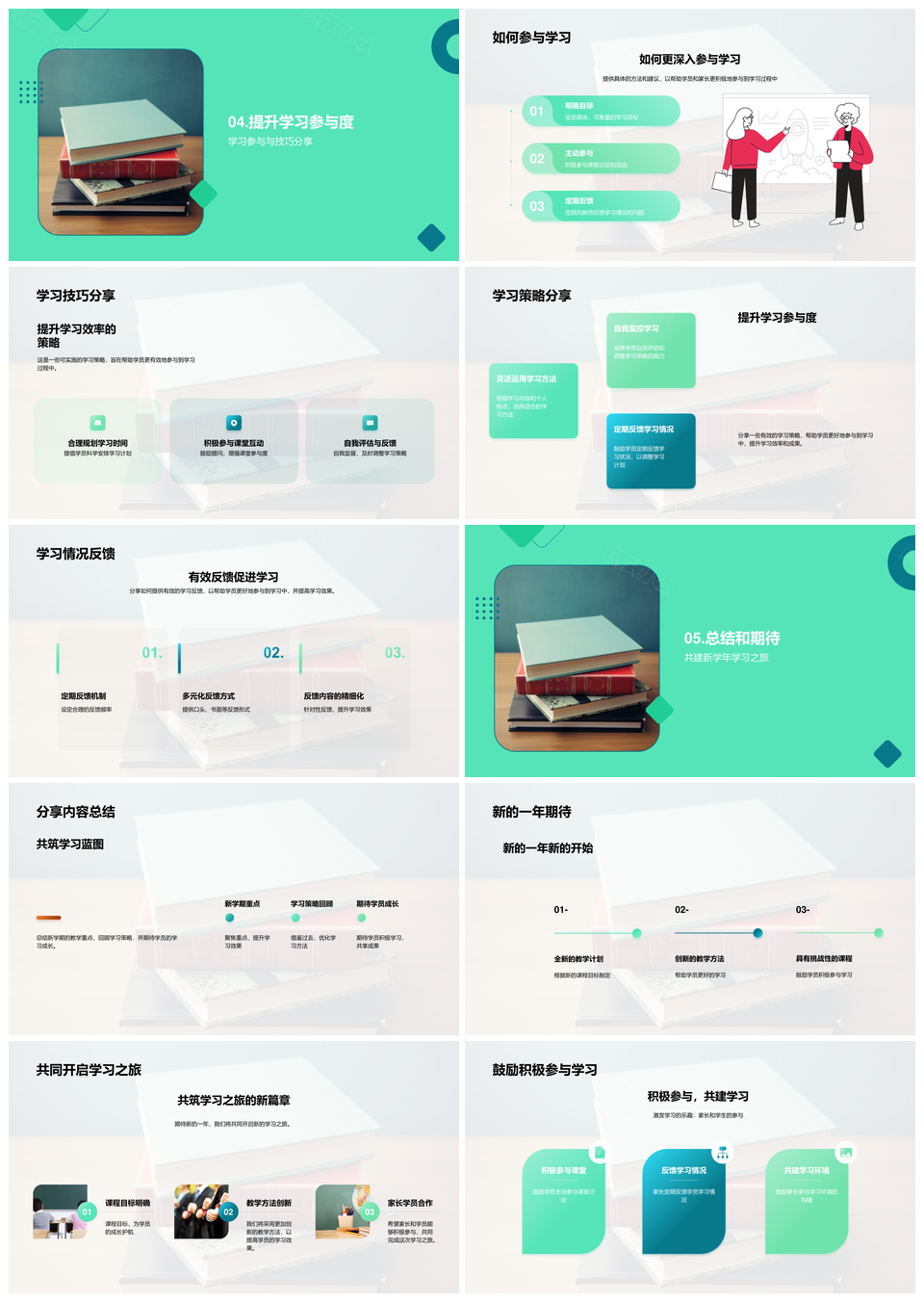 全新学年课程活动设计学习反馈书堆PPT模板