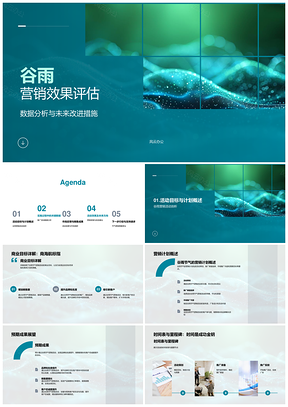 2025谷雨营销效果数据分析改进措施与预期成果PPT模板