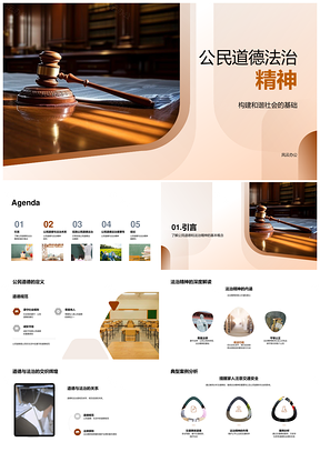 小学班主任法治道德课堂筑和谐PPT模板