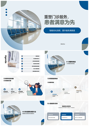 医患同心优化门诊服务流程提满意度PPT模板