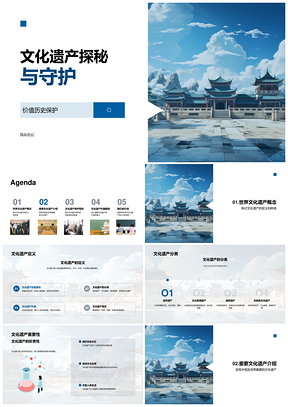 中国世界文化遗产历史建筑守护PPT模板