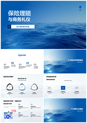 保险理赔商务礼仪提升服务质量PPT模板