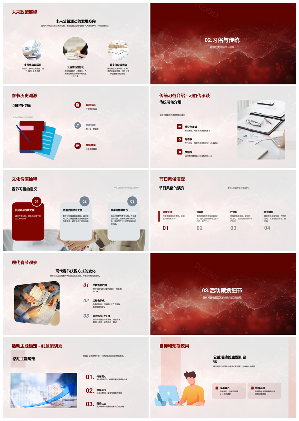 春节公益践行社会责任传承文化员工参与PPT模板