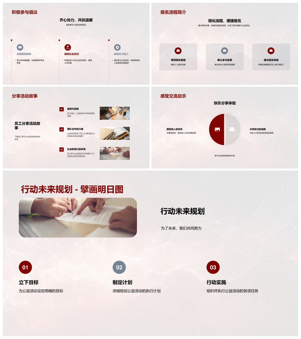 春节公益践行社会责任传承文化员工参与PPT模板