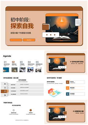初中探索自我发现兴趣与个性成长PPT模板