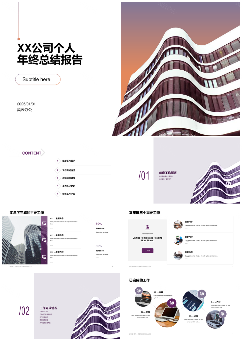 2025公司建筑楼房商务风年终总结PPT模板