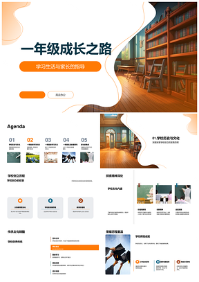 家校启学乐探校史成长PPT模板