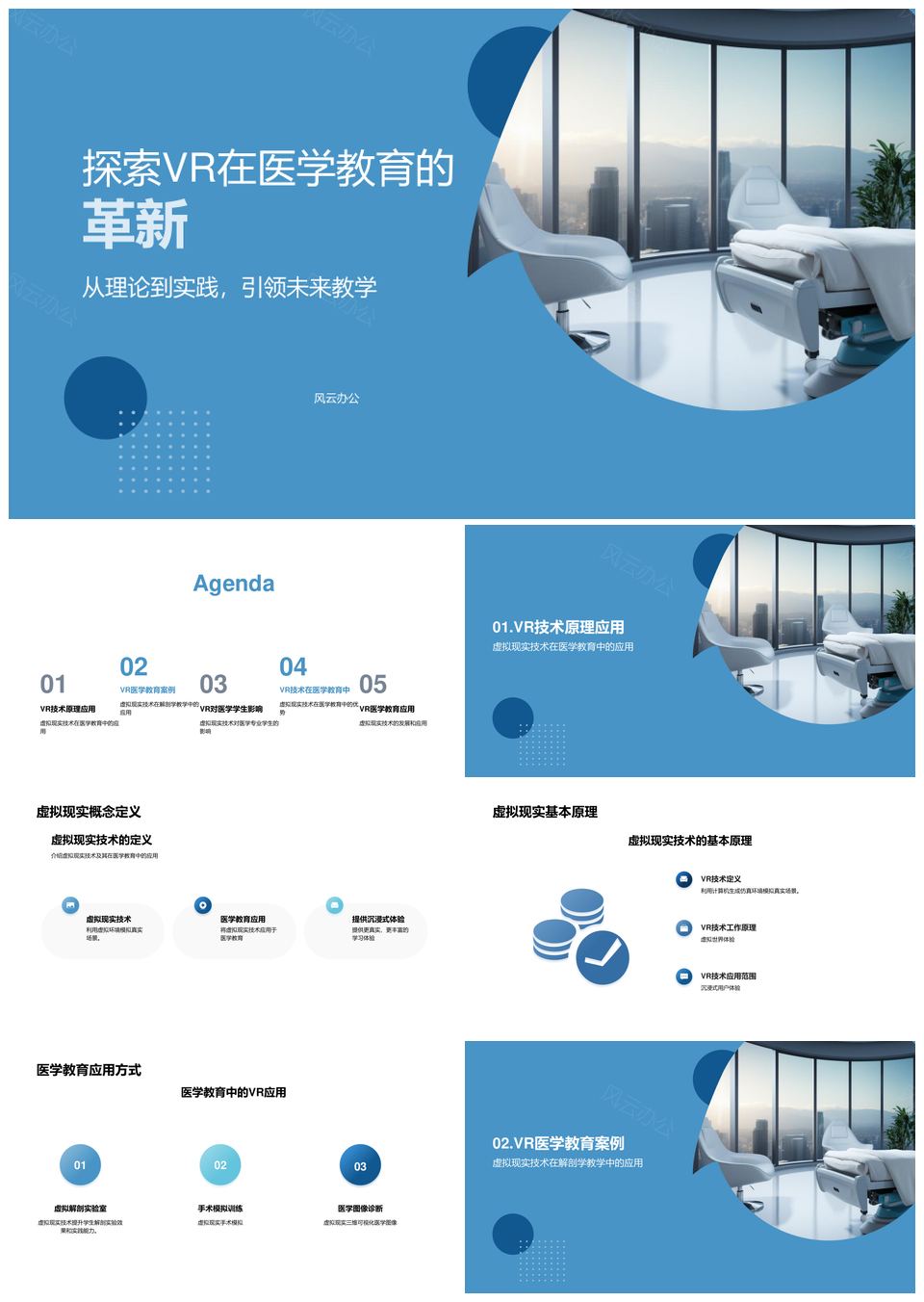 虚拟现实技术医学教育解剖学应用PPT模板