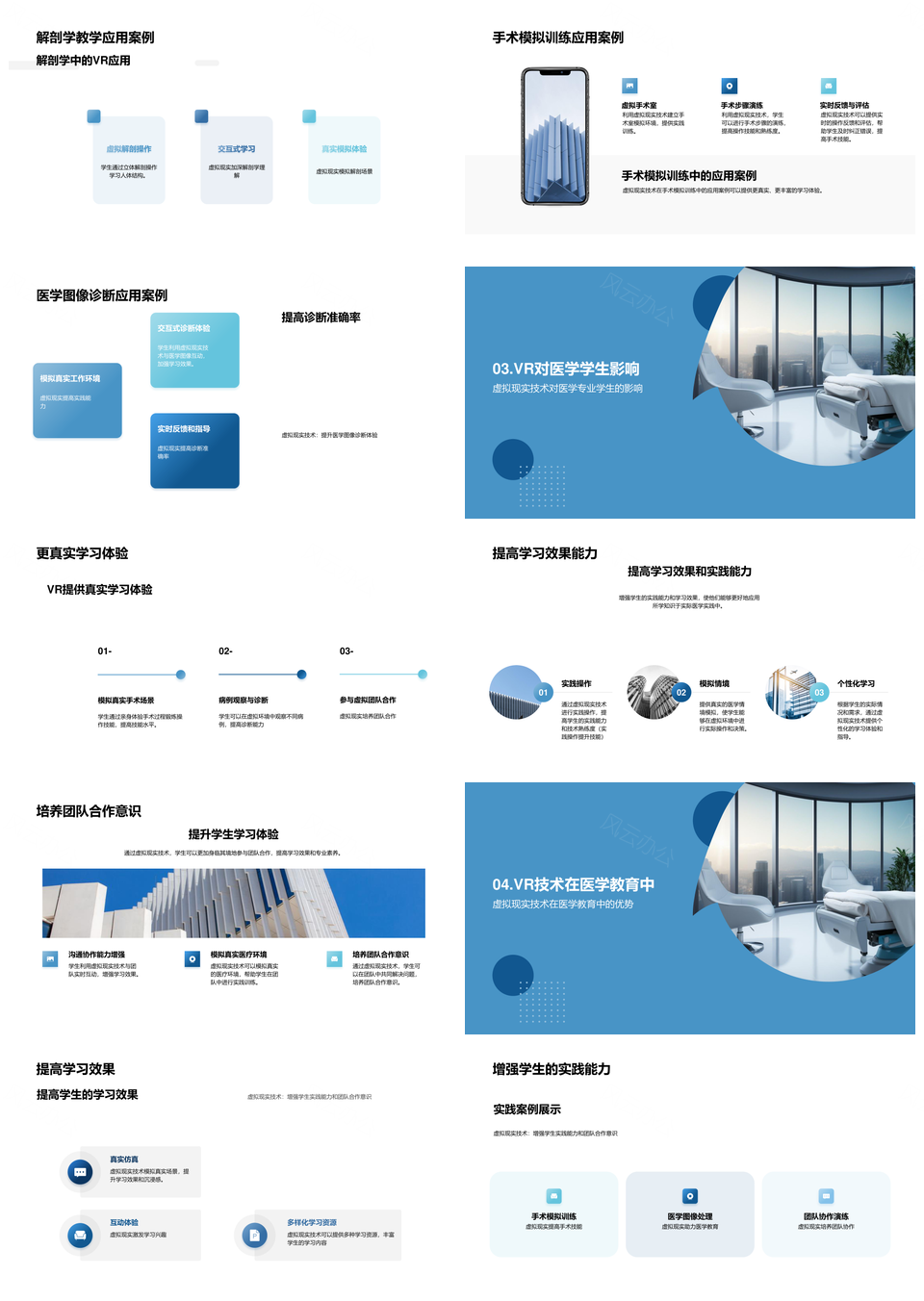 虚拟现实技术医学教育解剖学应用PPT模板
