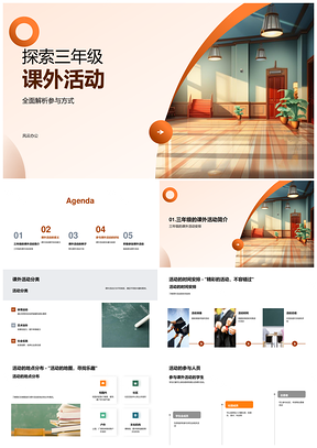 三年级课外活动校建时间地点提升综合能力PPT模板