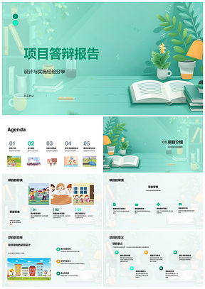 项目答辩用户中心设计技术难点技能展示反馈建议PPT模板