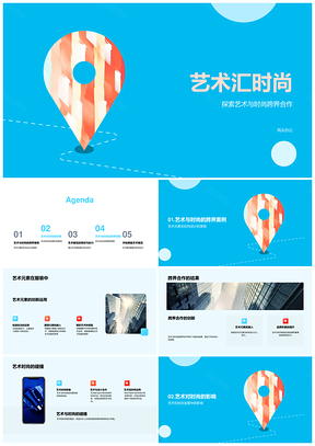 艺术汇时尚顾问艺术家设计师服装抽象艺术画PPT模板