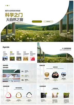 自然科学之门探秘生长科学之窗PPT模板