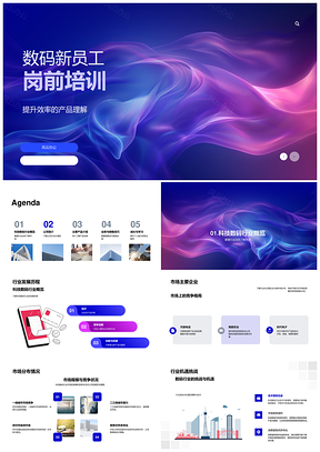 2025数码新员工培训产品体系文化销售技巧成长资源PPT模板
