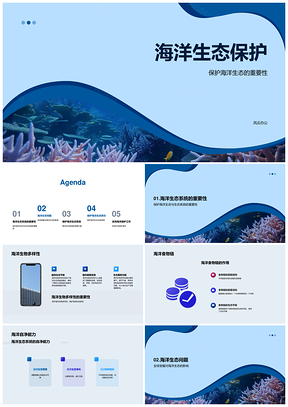 海洋生态系统保护生物多样性应对变暖污染过度捕捞PPT模板