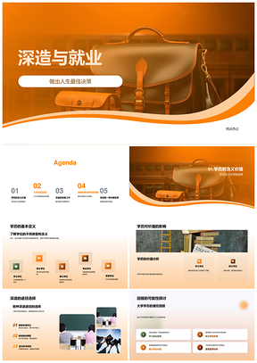 深造就业抉择学历价值与留学途径PPT模板