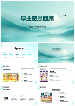 学子毕业感念师恩学术技能思想共成长PPT模板