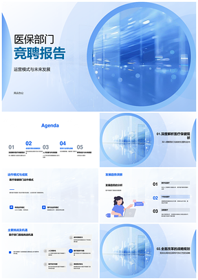 2025医疗保健部门竞聘运作趋势挑战管理协同优化培养PPT模板