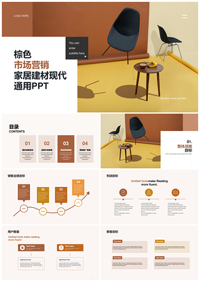 黄棕亮色现代家居建材市场营销PPT模板