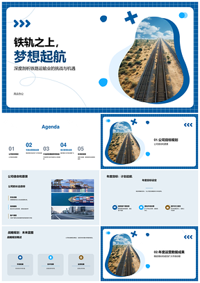铁路运输年度总结与战略规划展望PPT模板