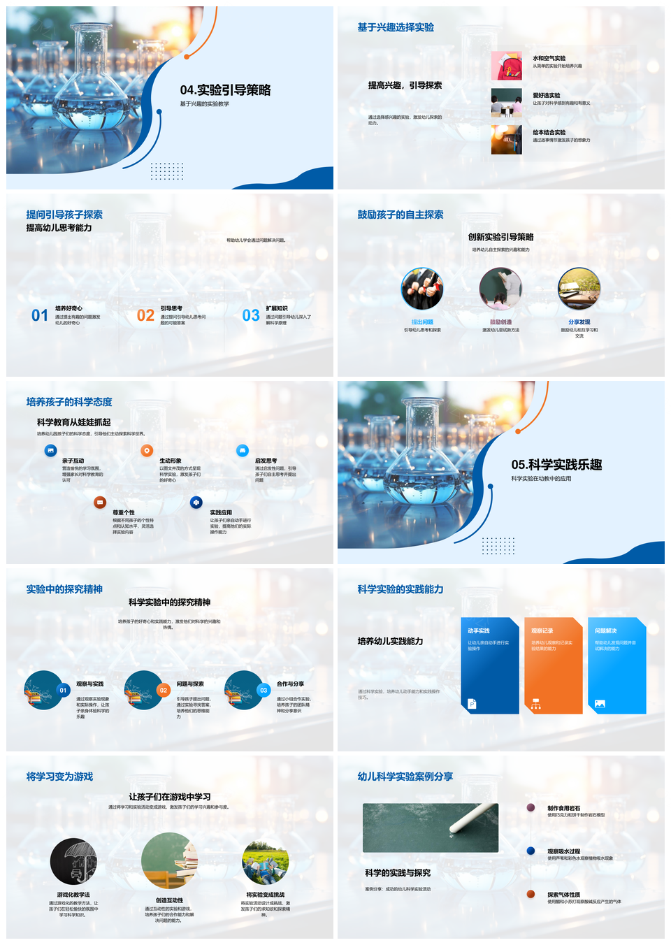 幼儿科学实验安全认知显微启蒙教育PPT模板