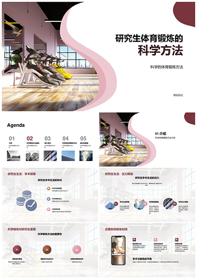 研究生科学哑铃锻炼强体抗压PPT模板