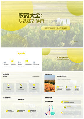 农药选购使用分类功效与农技指导害虫病菌防治PPT模板