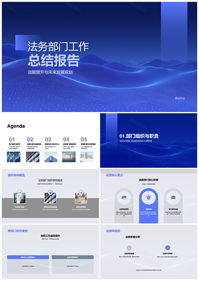 法务部门组织架构职责合规流程技术培训总结PPT模板