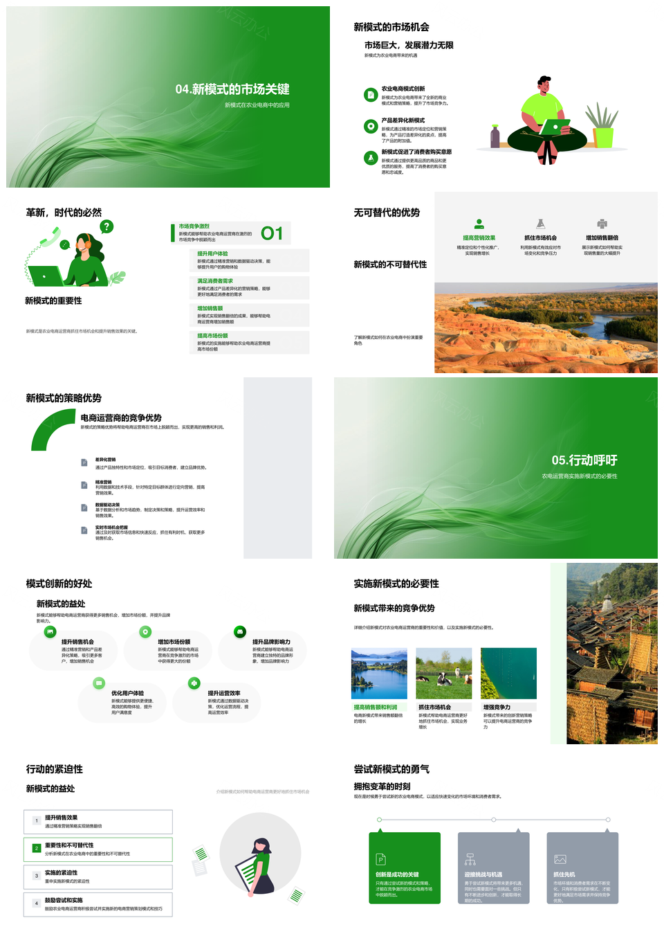 农电商数据驱动精准营销模式实例解析PPT模板