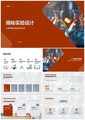 实验设计变量管理提升科研可信度PPT模板