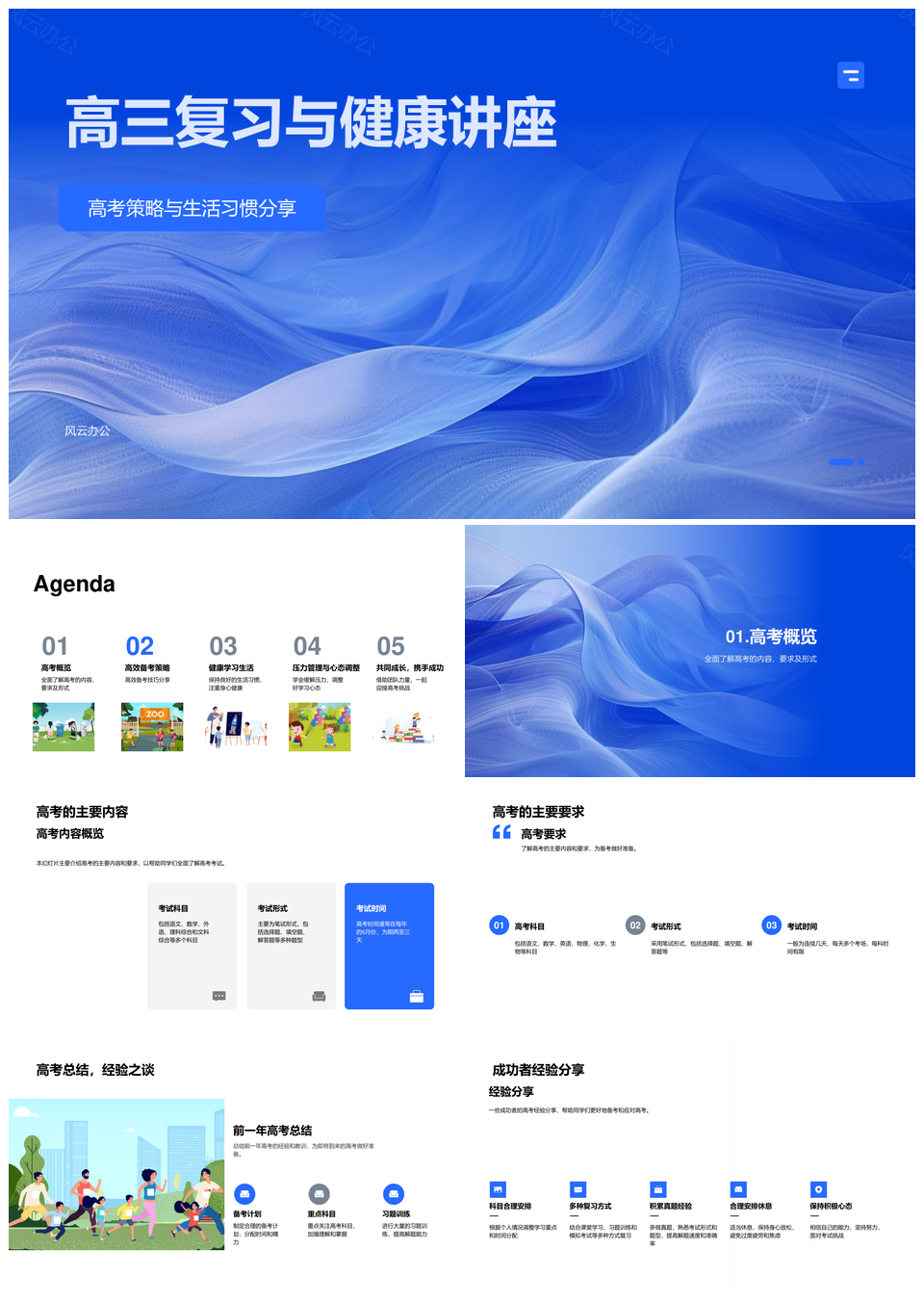 高三复习高考策略健康生活习惯讲座PPT模板