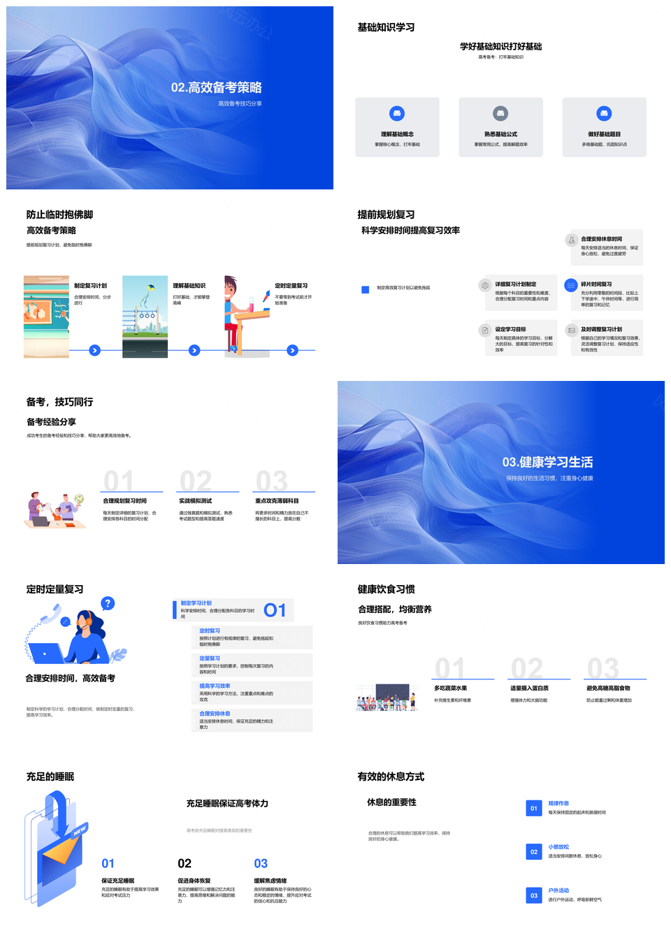 高三复习高考策略健康生活习惯讲座PPT模板