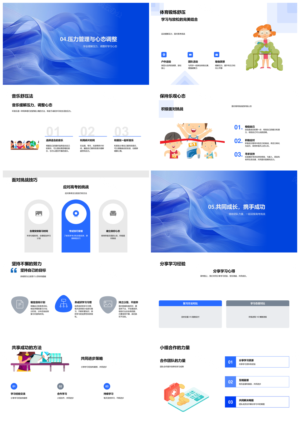 高三复习高考策略健康生活习惯讲座PPT模板