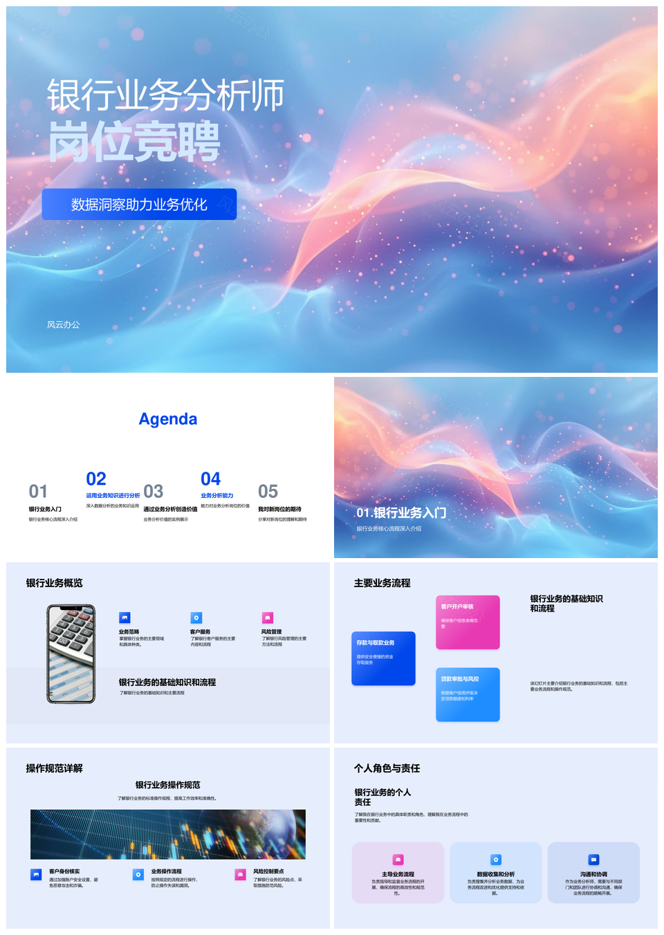 银行业务分析师竞聘数据洞察业务优化策略PPT模板