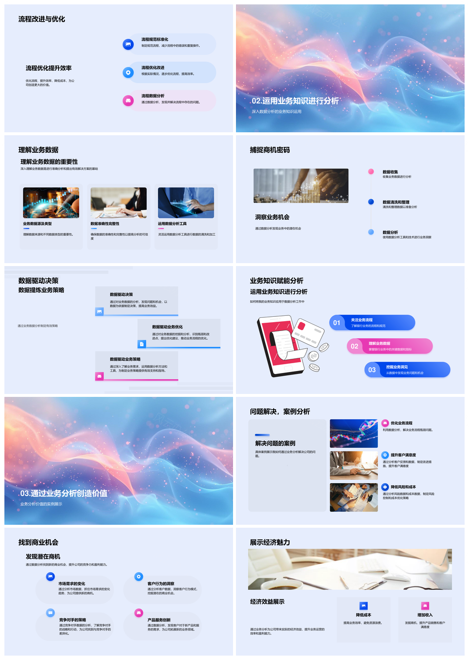 银行业务分析师竞聘数据洞察业务优化策略PPT模板
