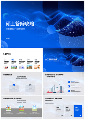 硕士答辩挑战应对与时间管理攻略PPT模板