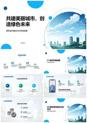 绿色城市低碳排放与可再生能源共建课件
