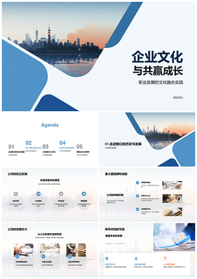 企业文化引领团队创新共赢成长PPT模板