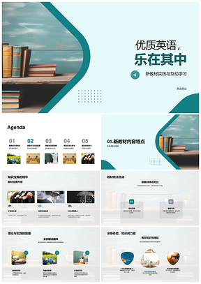 优质英语新教材互动乐学实践PPT模板