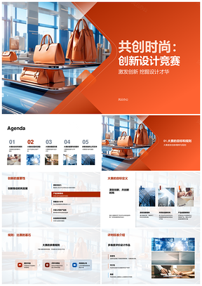 创新设计竞赛激发才华共创时尚PPT模板