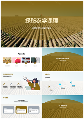 农学专科课程理论与实践学习考核解析PPT模板