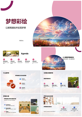 画笔绘梦彩绘想象小学美术课堂PPT模板