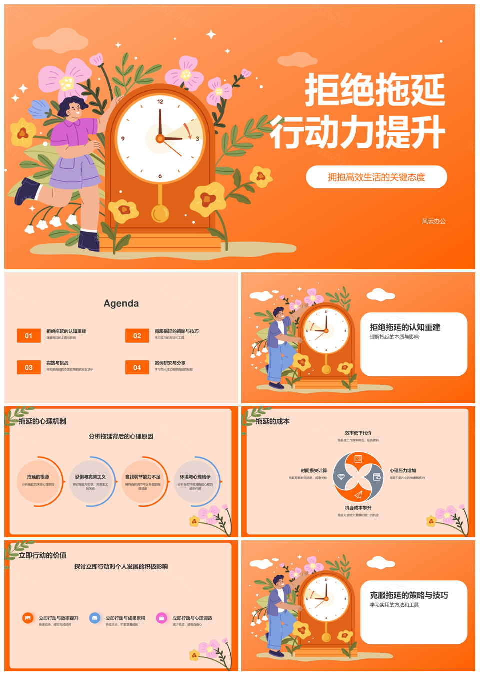 告别拖延症立即行动高效完成任务PPT模板