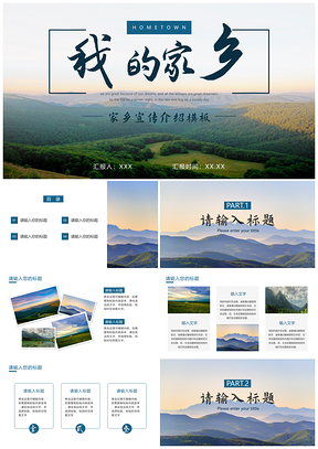 2025家乡实景旅游宣传介绍PPT模板
