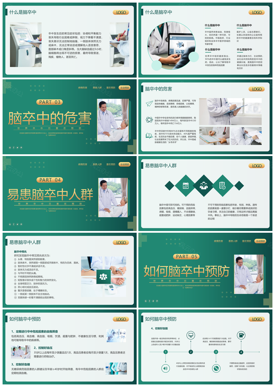 绿色简约世界卒中日预防宣传动态PPT模板