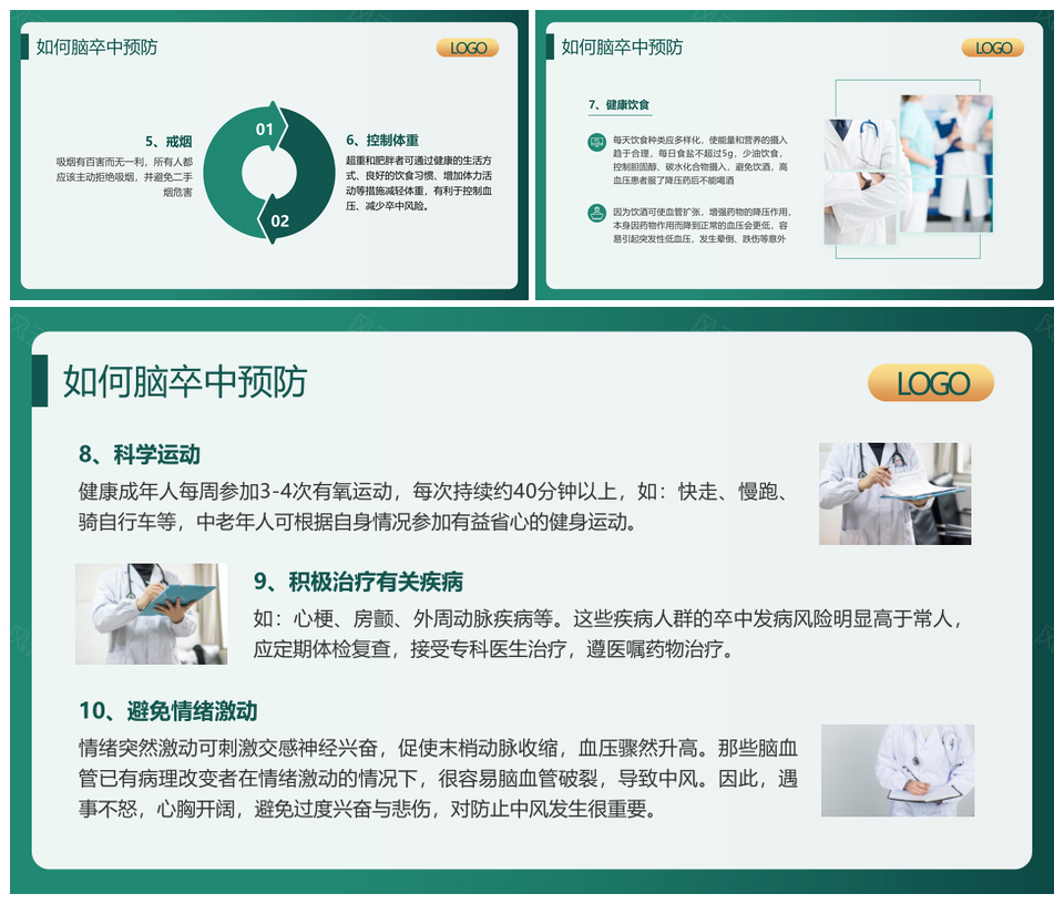 绿色简约世界卒中日预防宣传动态PPT模板