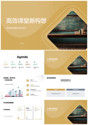 现代技术策略激发高效互动课堂PPT模板