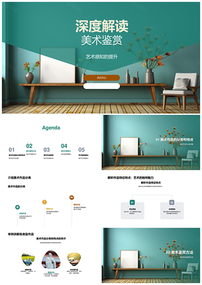 美术鉴赏方法分类特征与艺术感知PPT模板