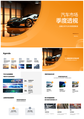 汽车市场季度竞争动态销售份额分析PPT模板