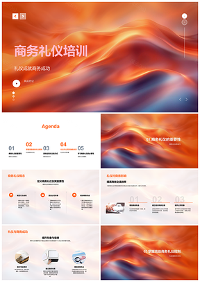商务礼仪培训助力公司形象提升合作机会PPT模板